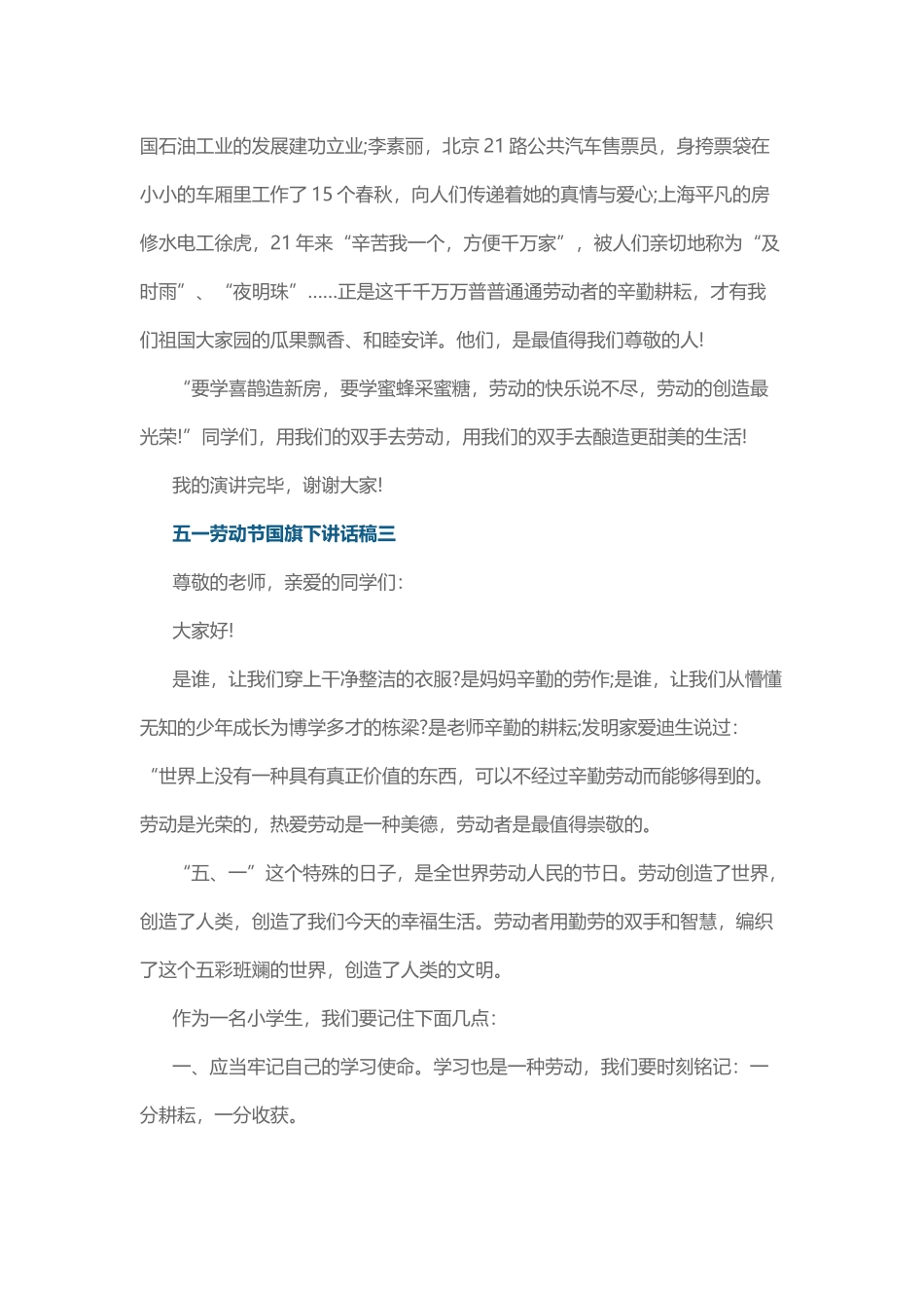 五一劳动节国旗下讲话稿一.docx_第3页