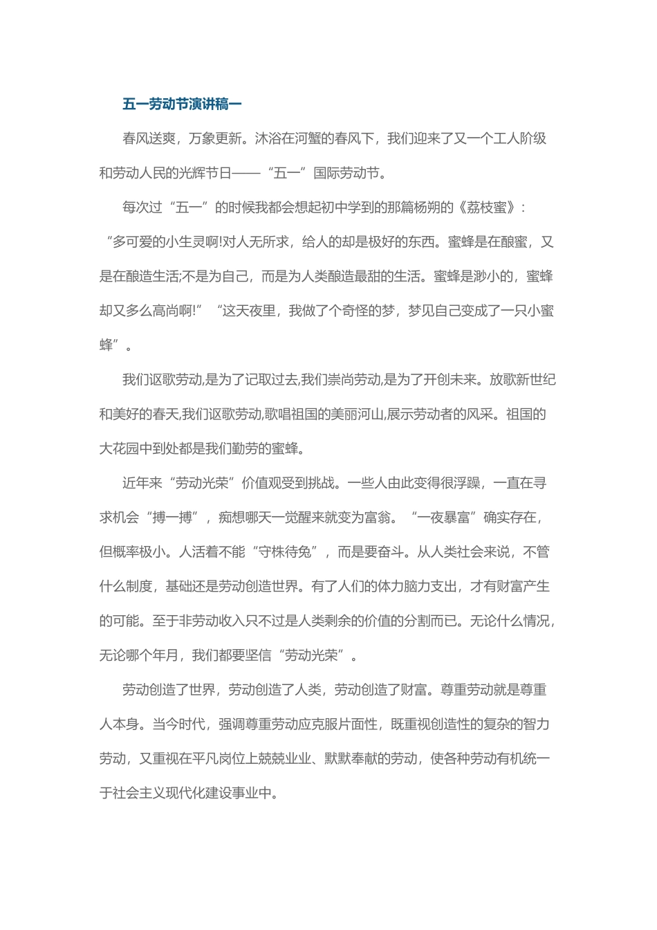 五一劳动节演讲稿一.docx_第1页