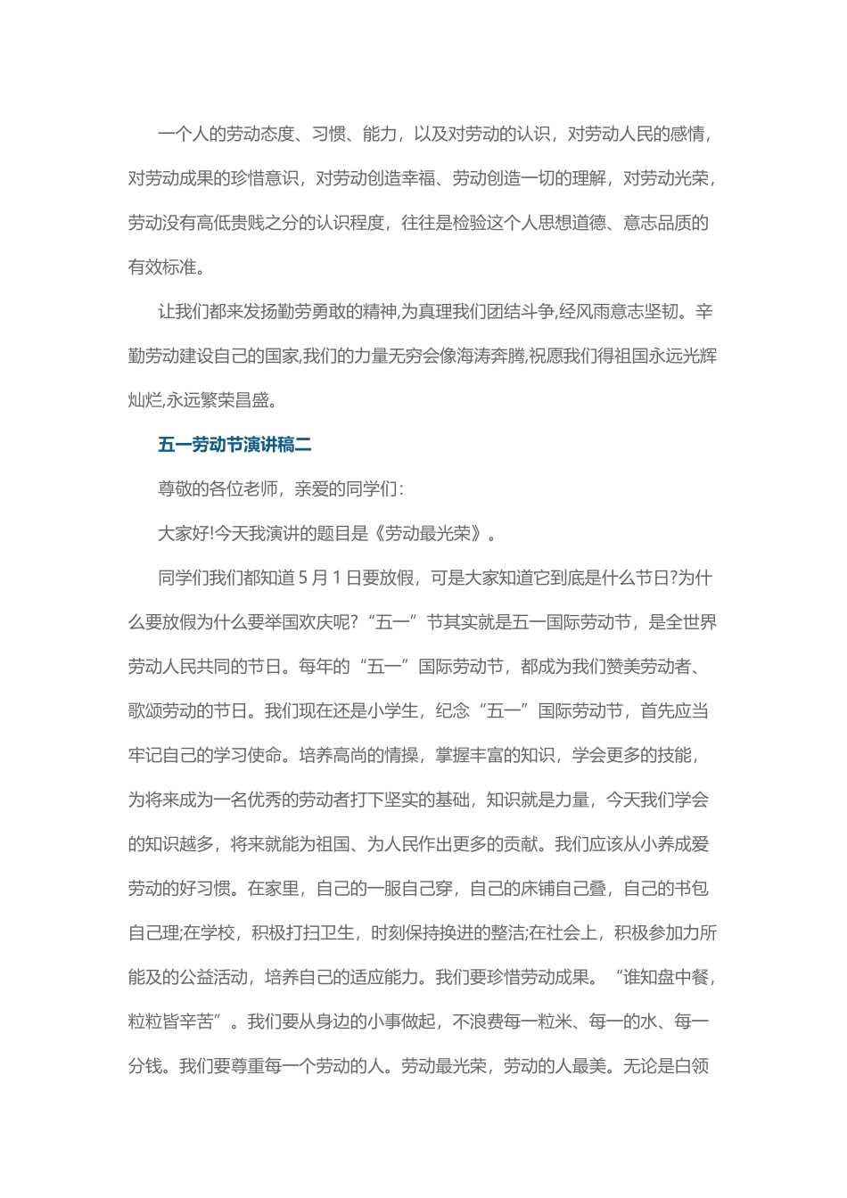 五一劳动节演讲稿一.docx_第2页