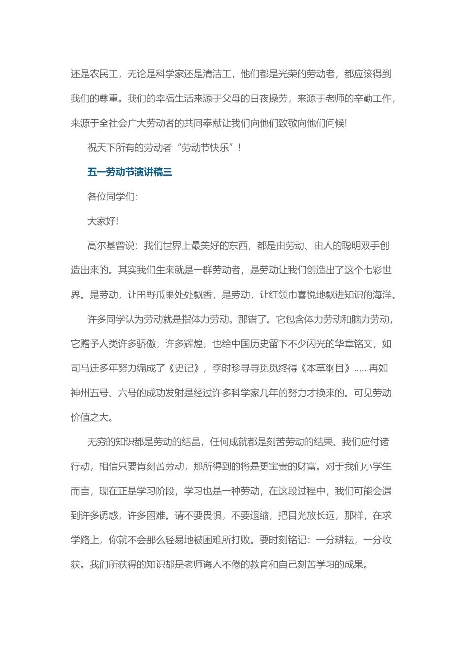 五一劳动节演讲稿一.docx_第3页