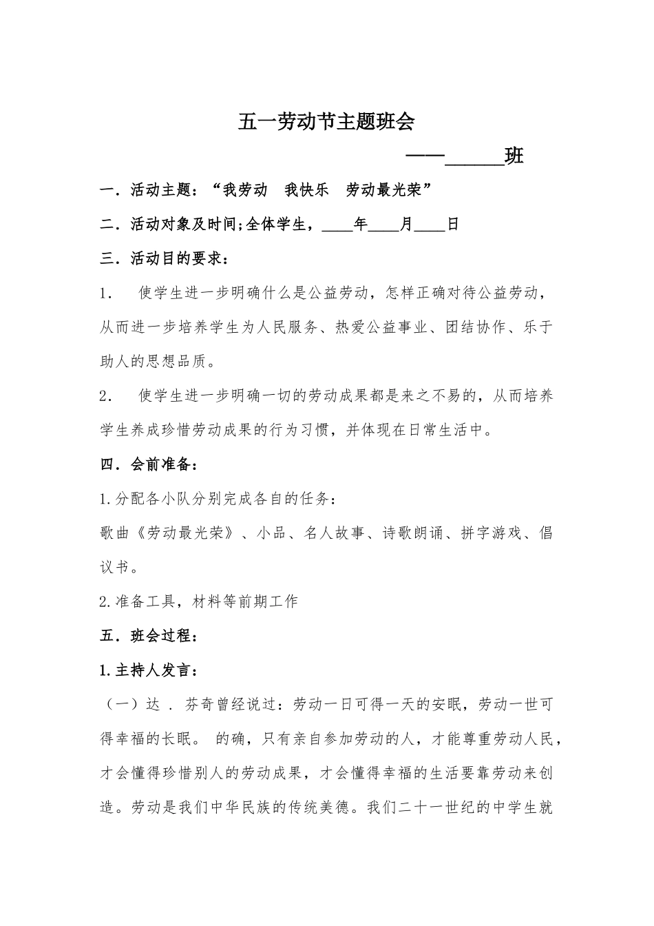 五一劳动节主题班会教案.docx_第1页