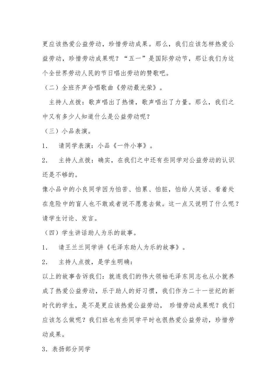 五一劳动节主题班会教案.docx_第2页