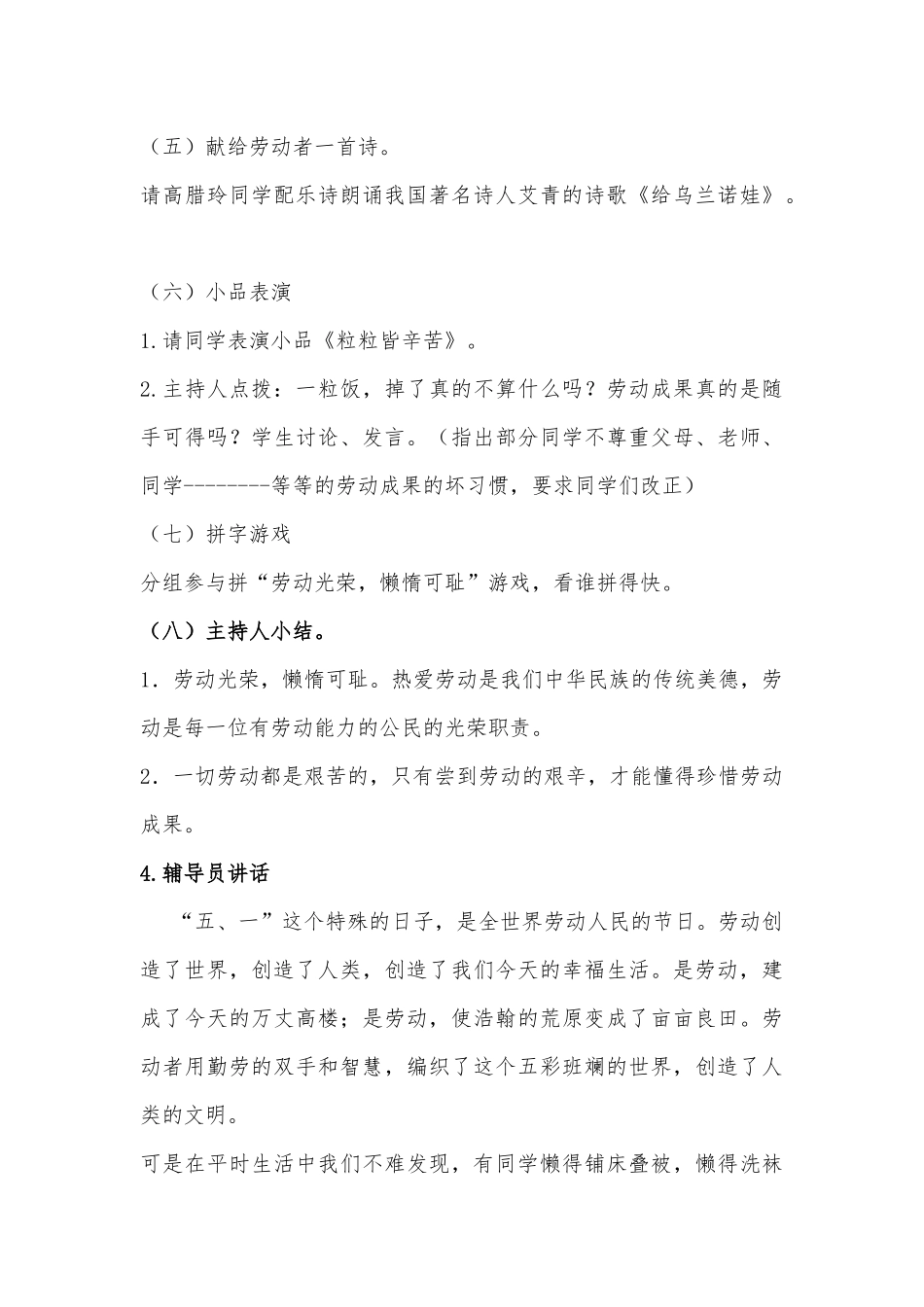 五一劳动节主题班会教案.docx_第3页