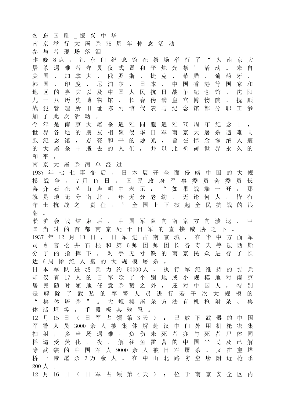 勿忘国耻_振兴中华.doc_第1页