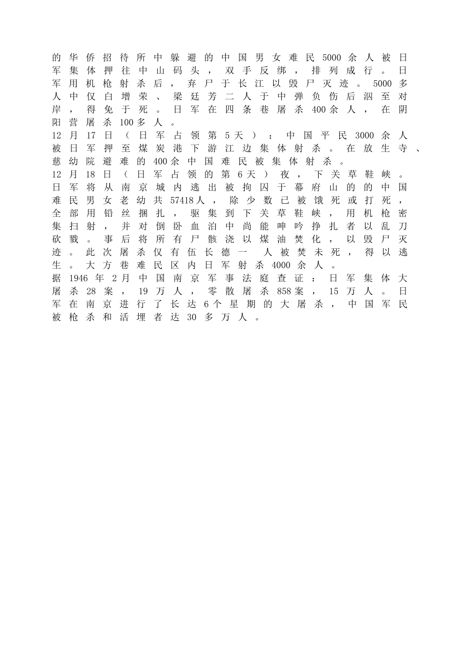 勿忘国耻_振兴中华.doc_第2页