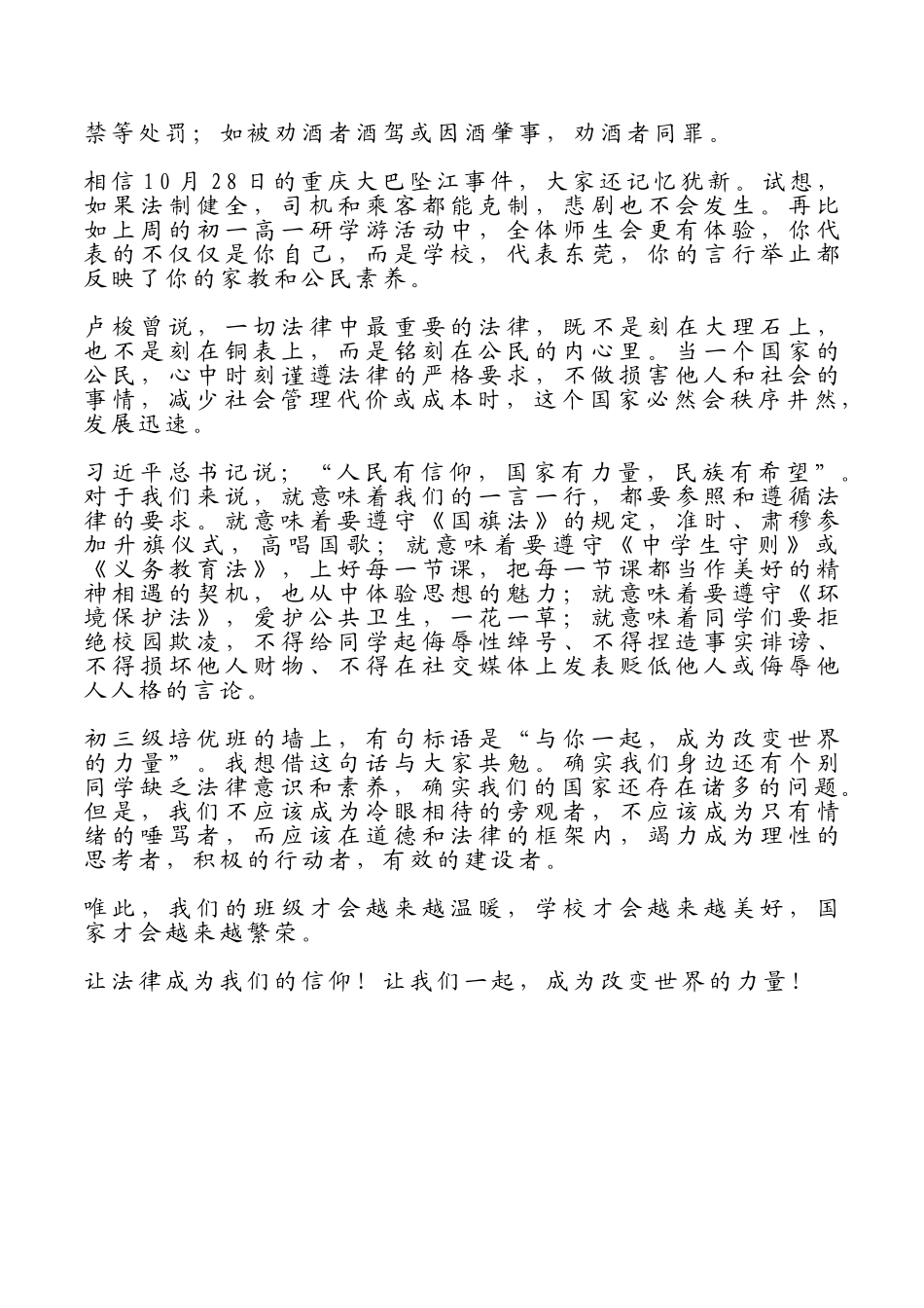 宪法日讲话稿1.doc_第2页