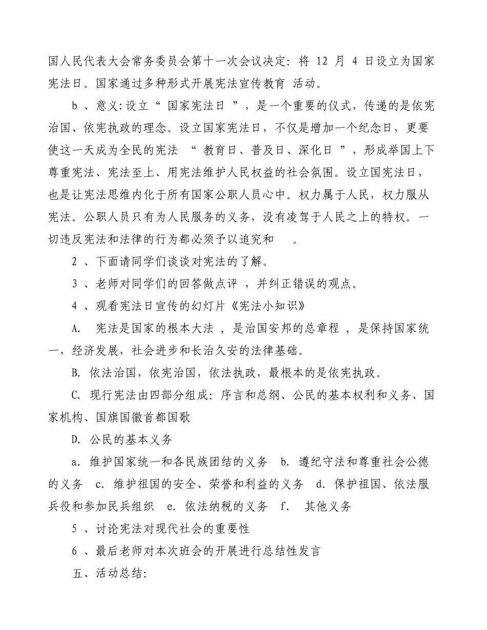 宪法日教案.docx_第2页