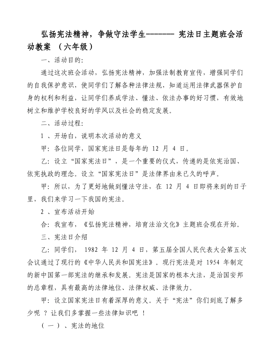 宪法日教案.docx_第3页