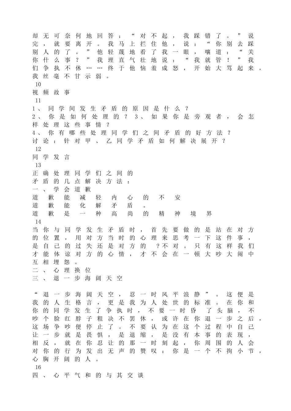 相逢是首歌（处理同学关系）.doc_第2页