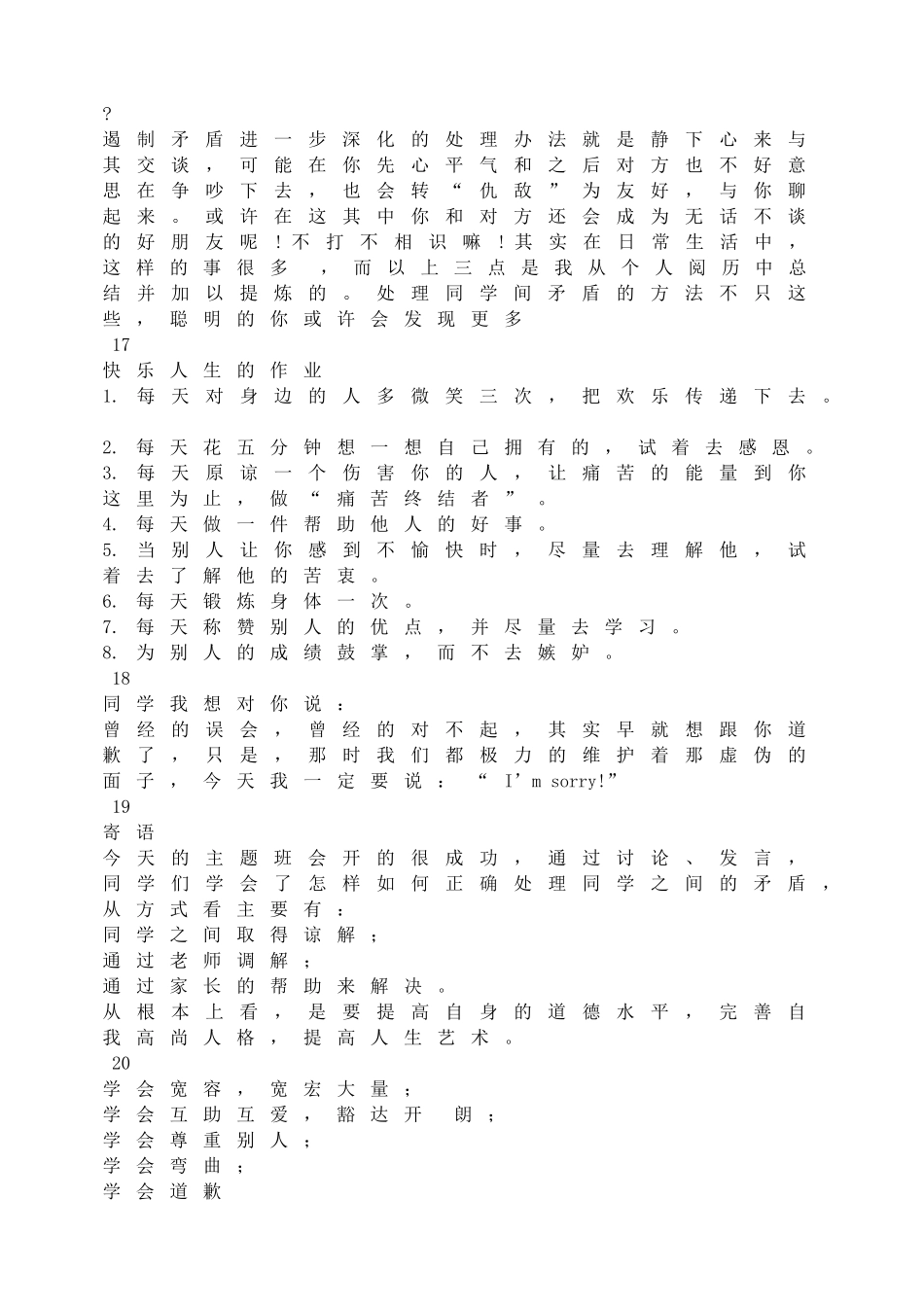 相逢是首歌（处理同学关系）.doc_第3页