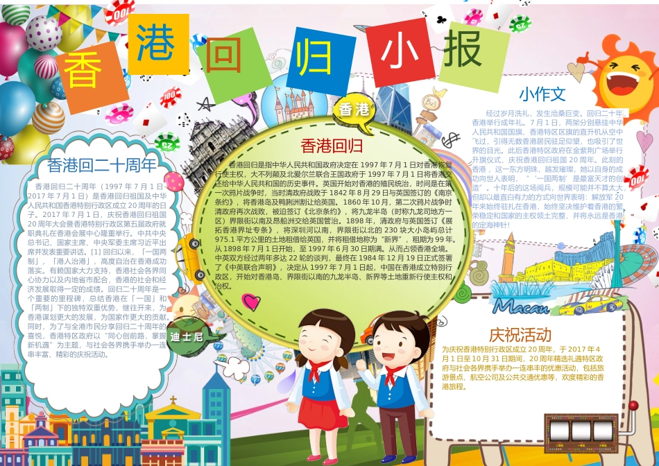 香港回归纪念日.docx_第1页