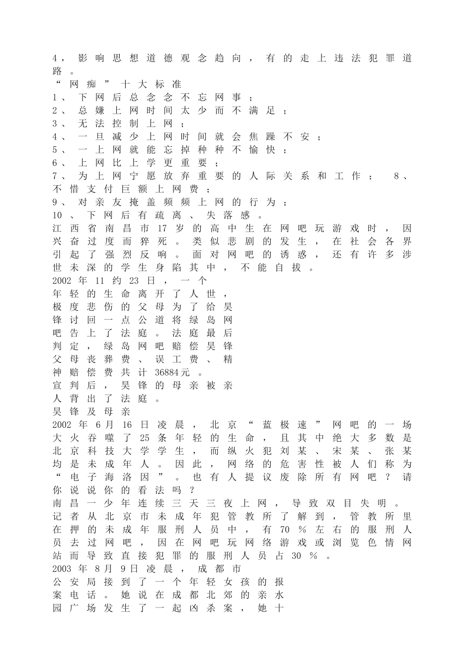 享受健康的网络交往.doc_第2页