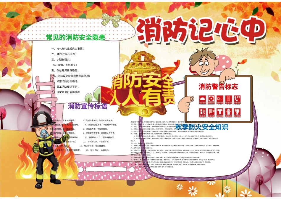 消防安全(2).doc_第1页