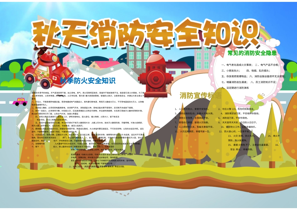 消防安全(3).doc_第1页