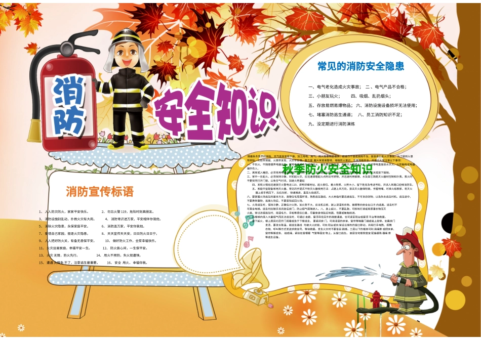消防安全(4).doc_第1页