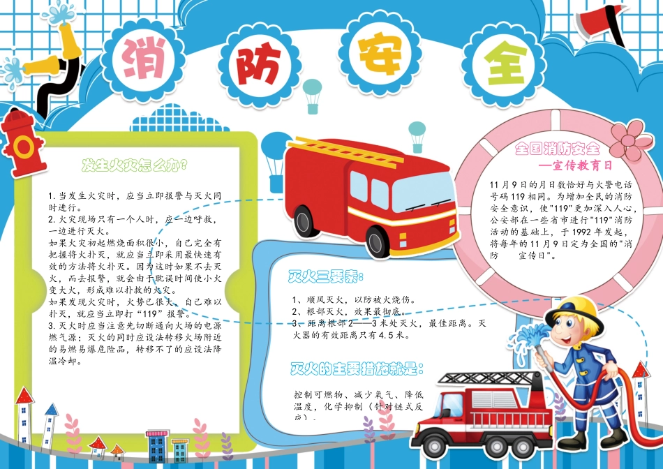 消防安全(5).doc_第1页