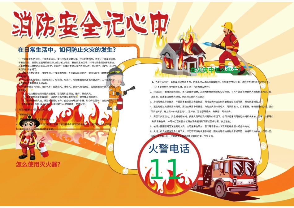 消防安全(6).doc_第1页