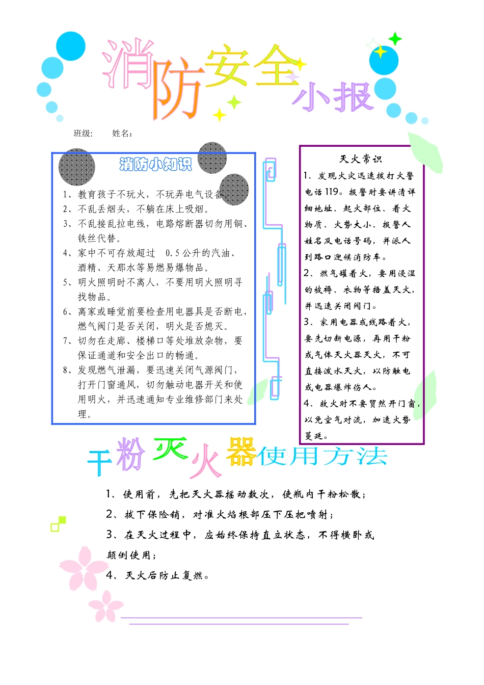 消防安全【A4竖版】.docx_第1页