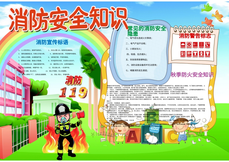 消防安全17.doc_第1页