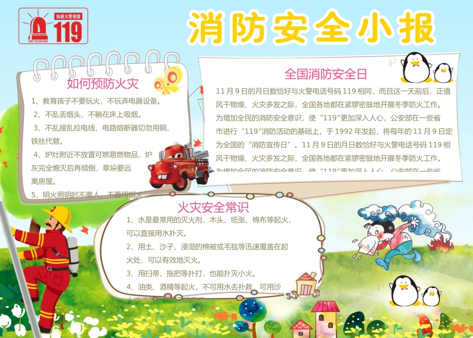消防安全小报.docx_第1页