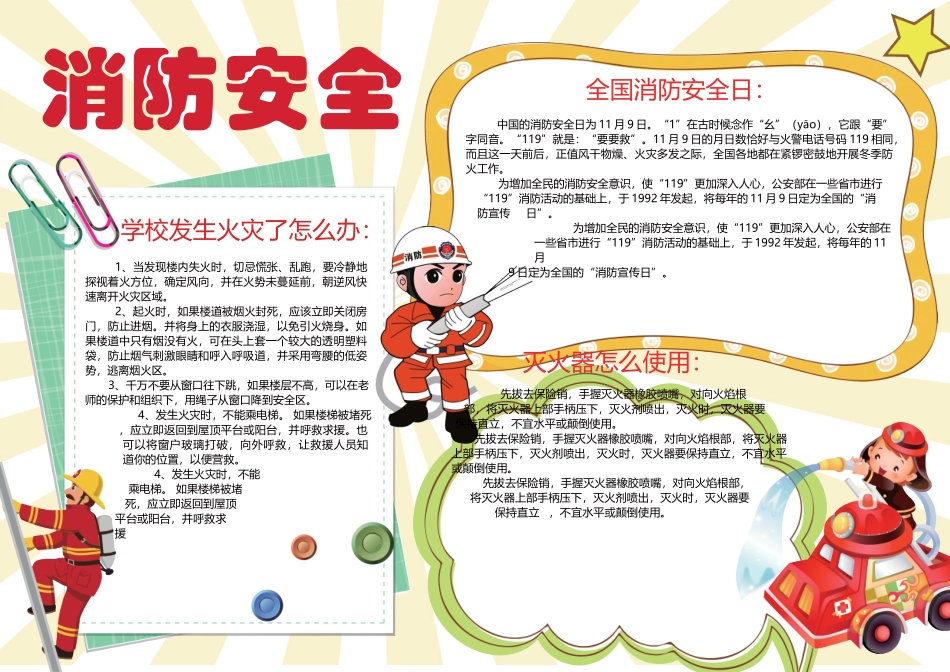 消防安全小报3.docx_第1页