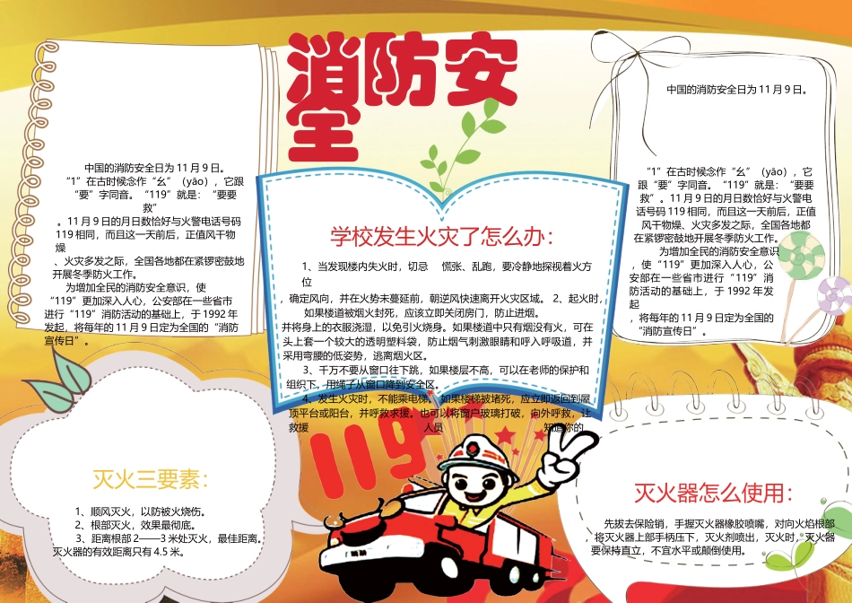 消防安全小报5.docx_第1页