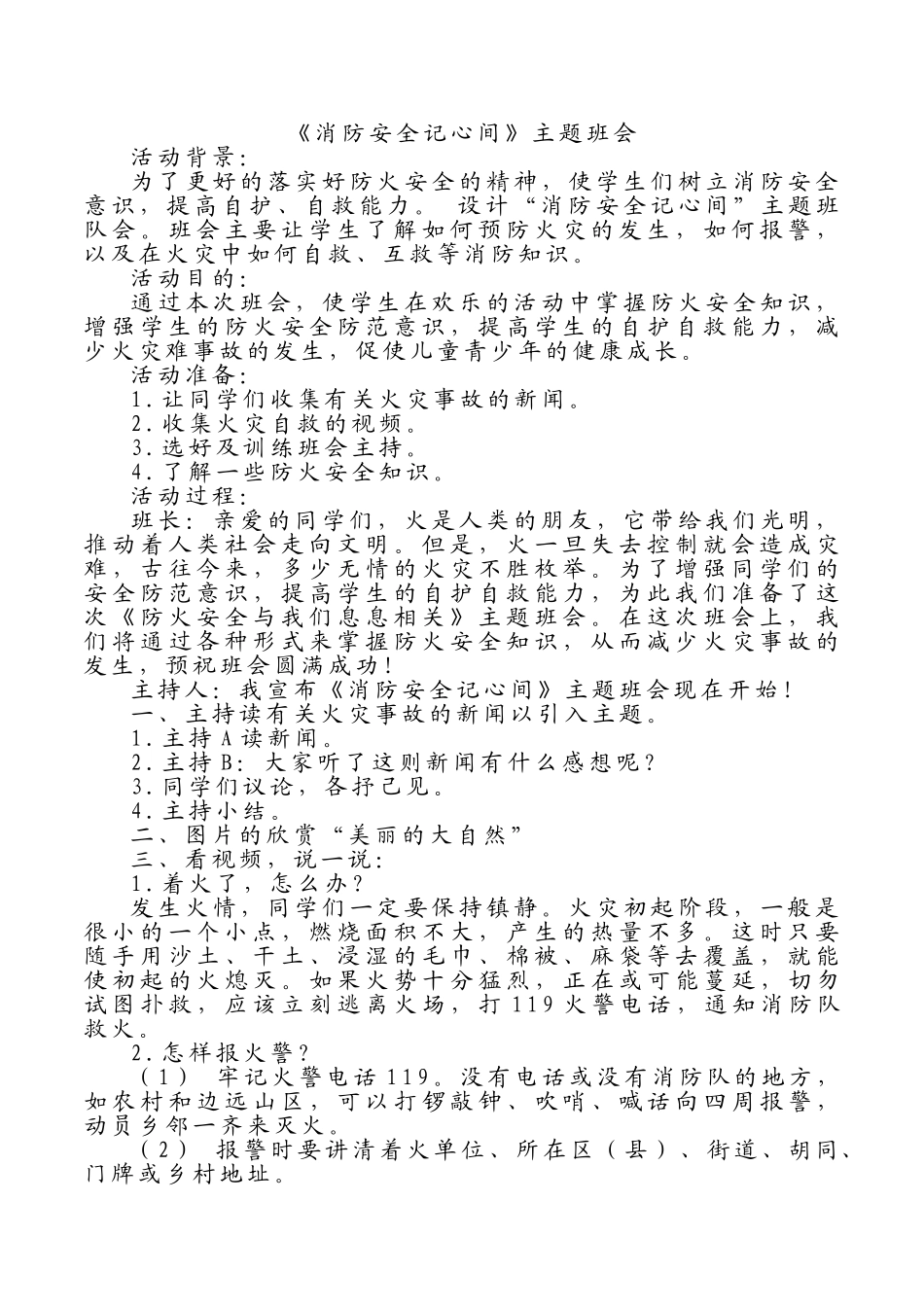 消防日活动主题活动.doc_第1页