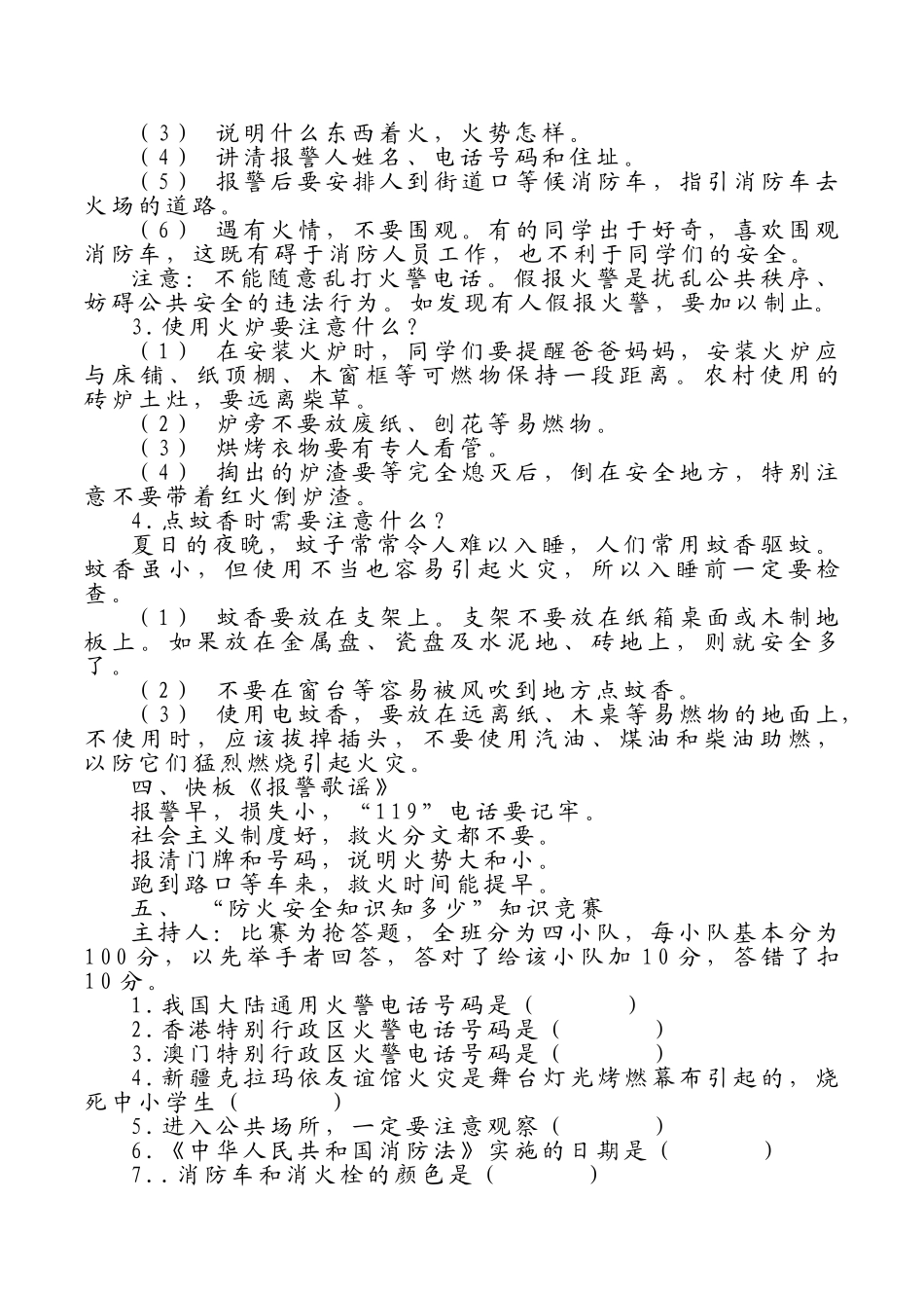 消防日活动主题活动.doc_第2页