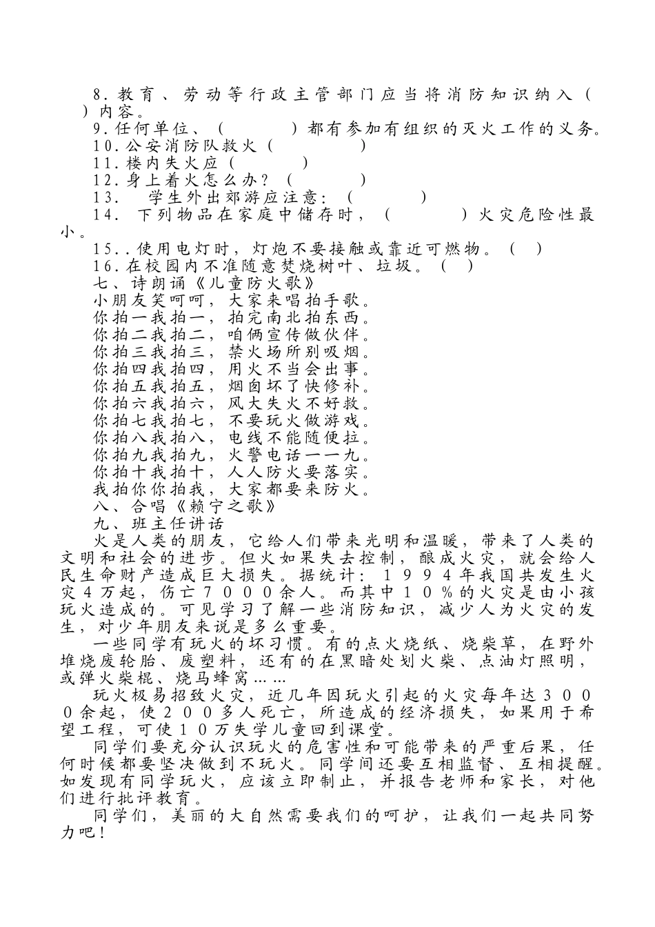 消防日活动主题活动.doc_第3页