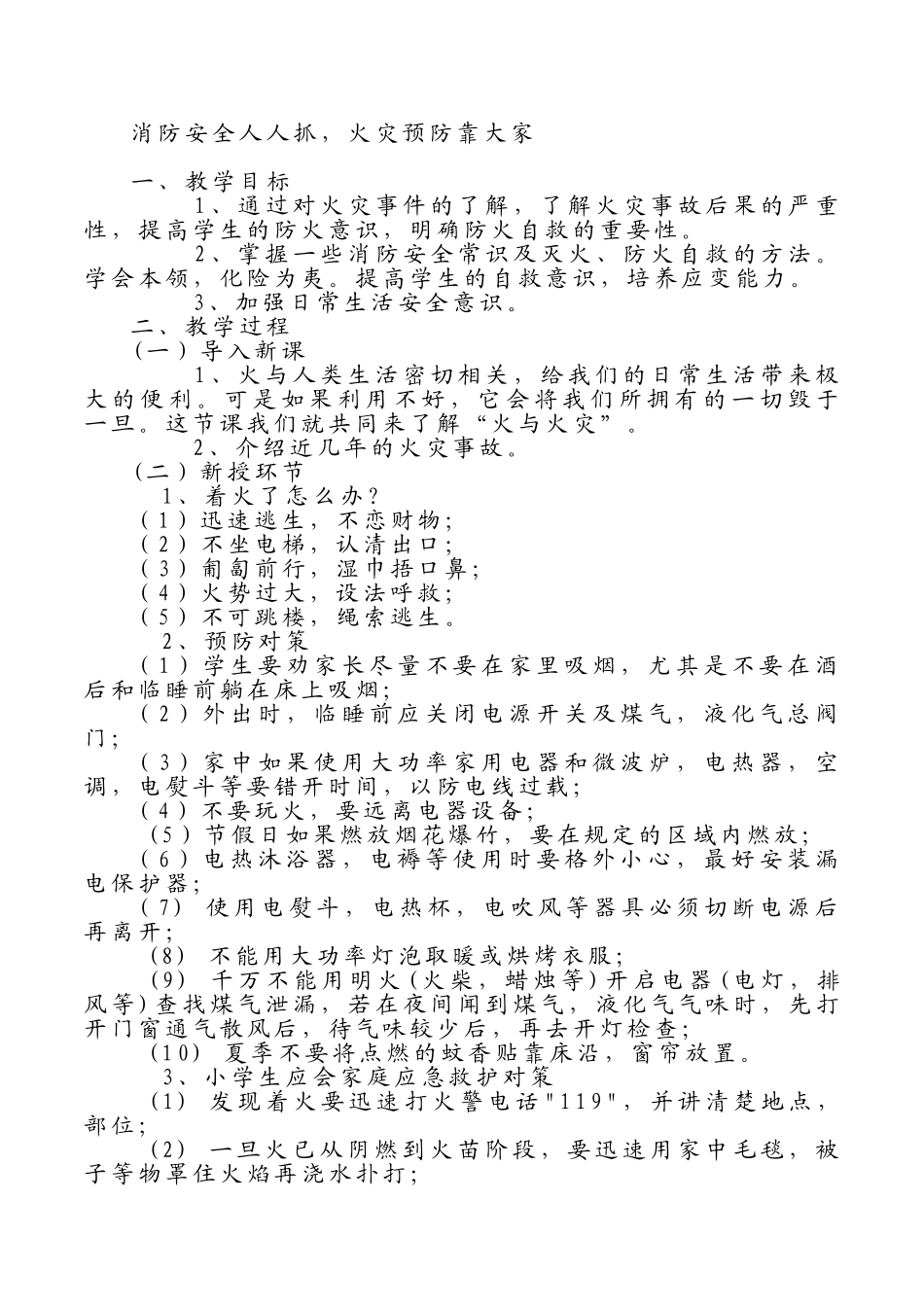 消防日活动主题活动2.doc_第1页