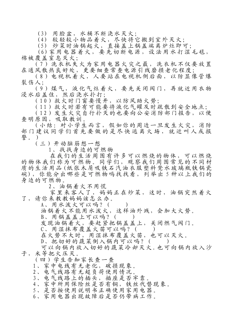 消防日活动主题活动2.doc_第2页