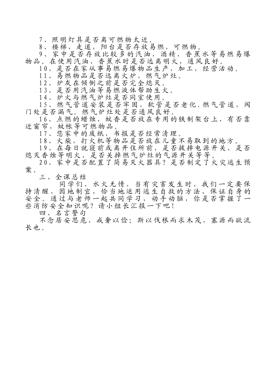 消防日活动主题活动2.doc_第3页