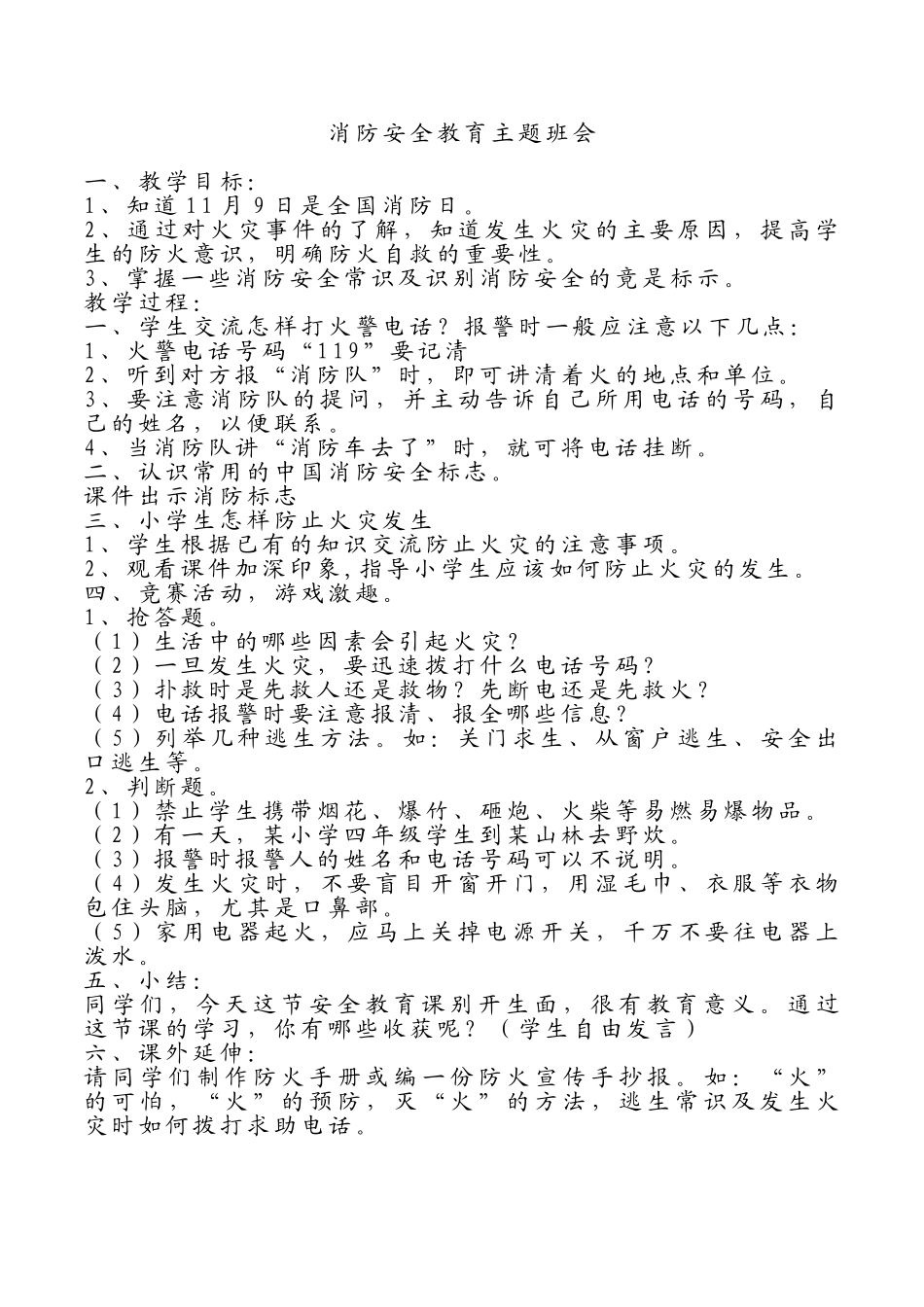 消防日活动主题活动3.doc_第1页