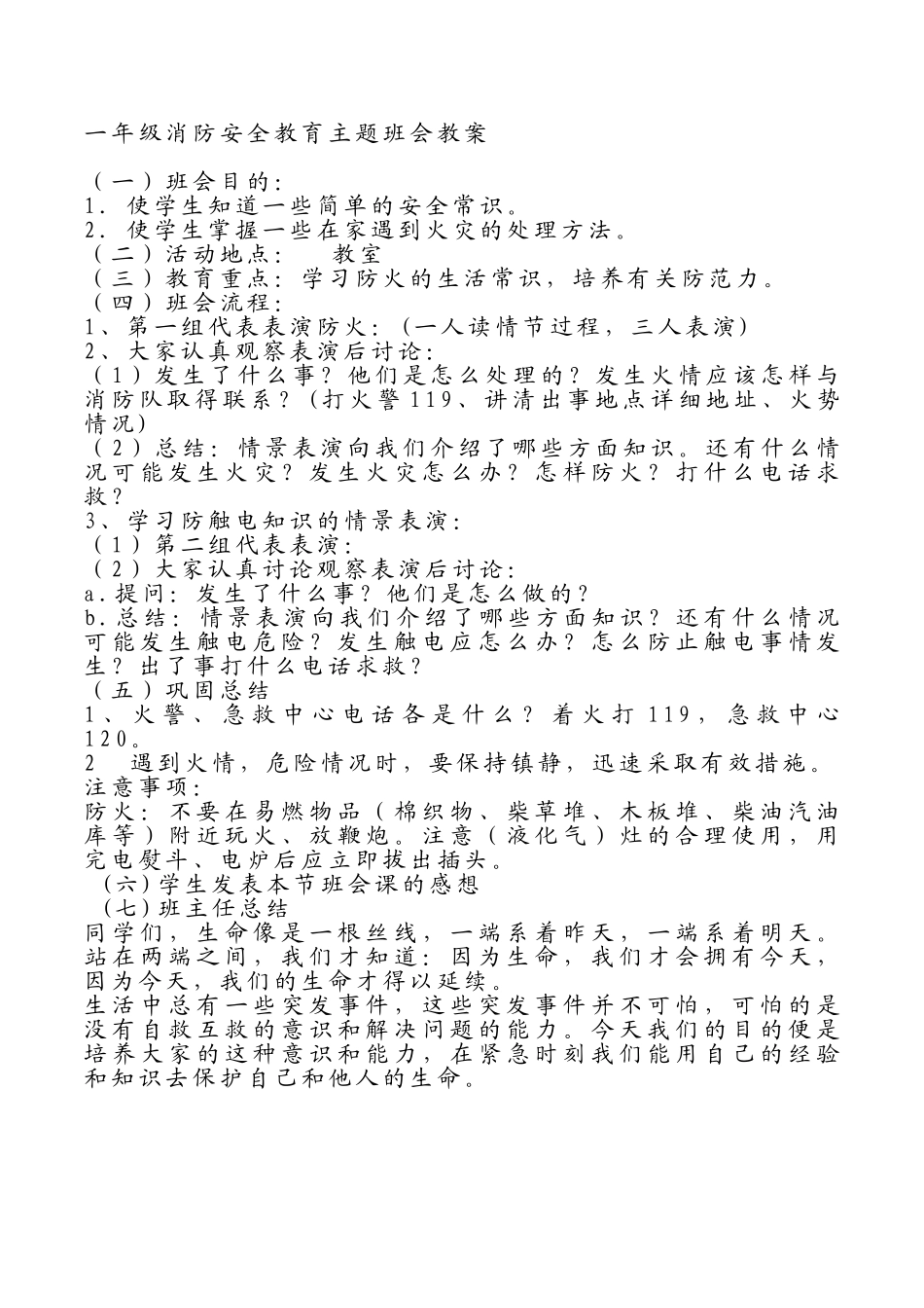 消防日活动主题活动3.doc_第2页