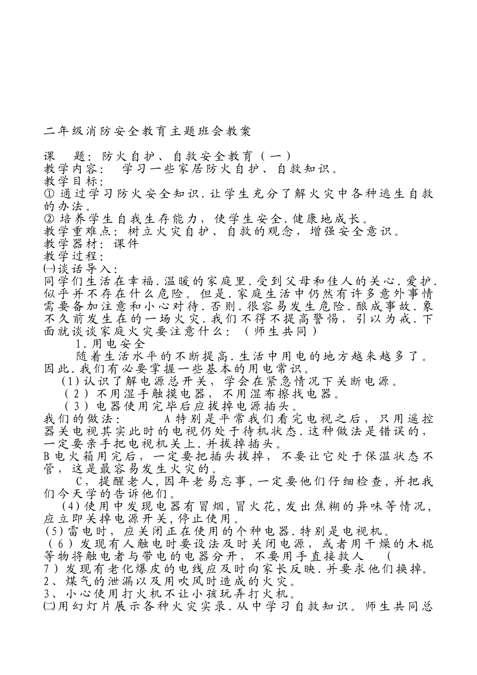 消防日活动主题活动3.doc_第3页
