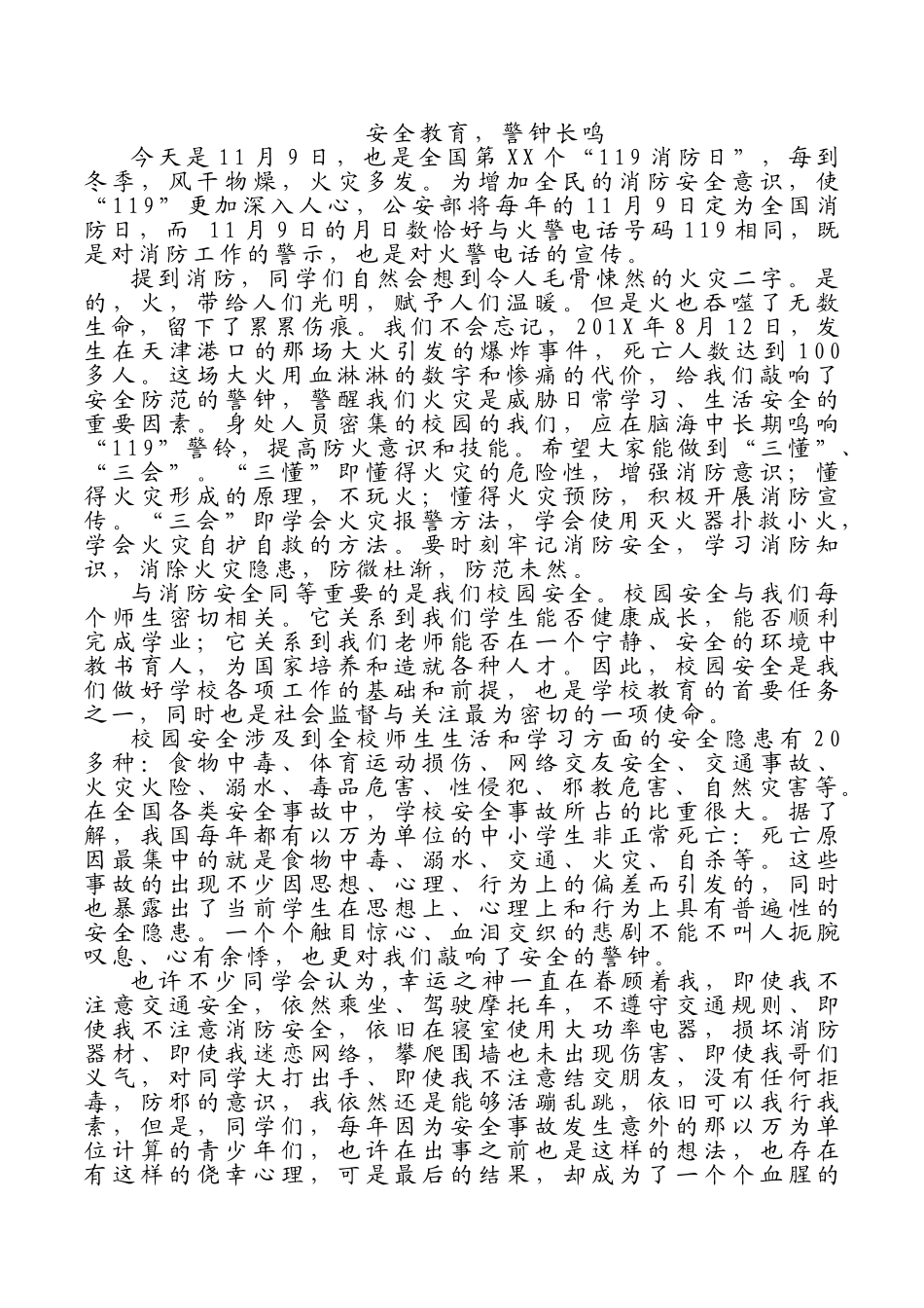 消防日讲话稿.doc_第1页