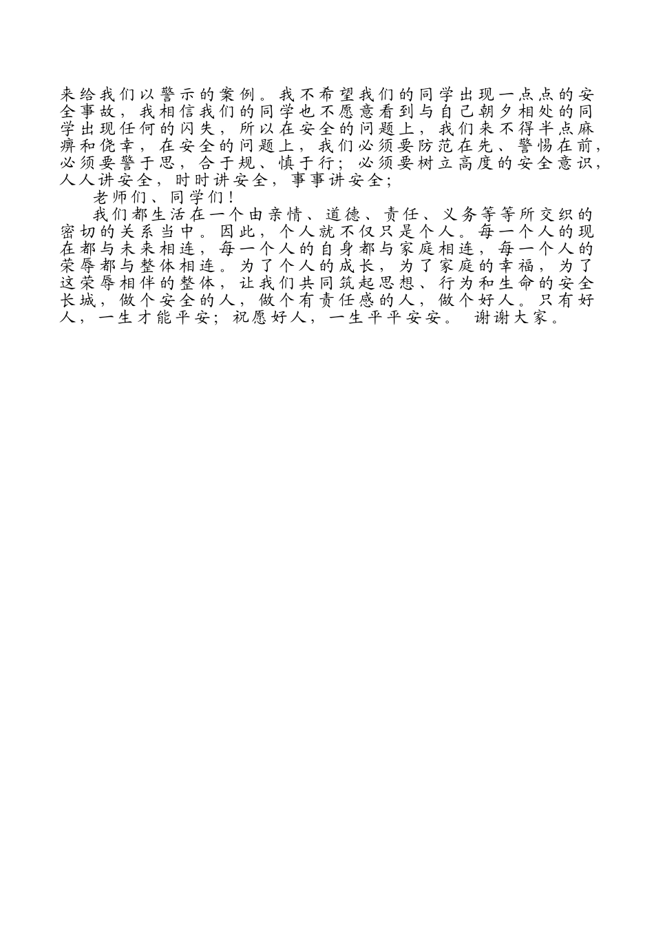 消防日讲话稿.doc_第2页