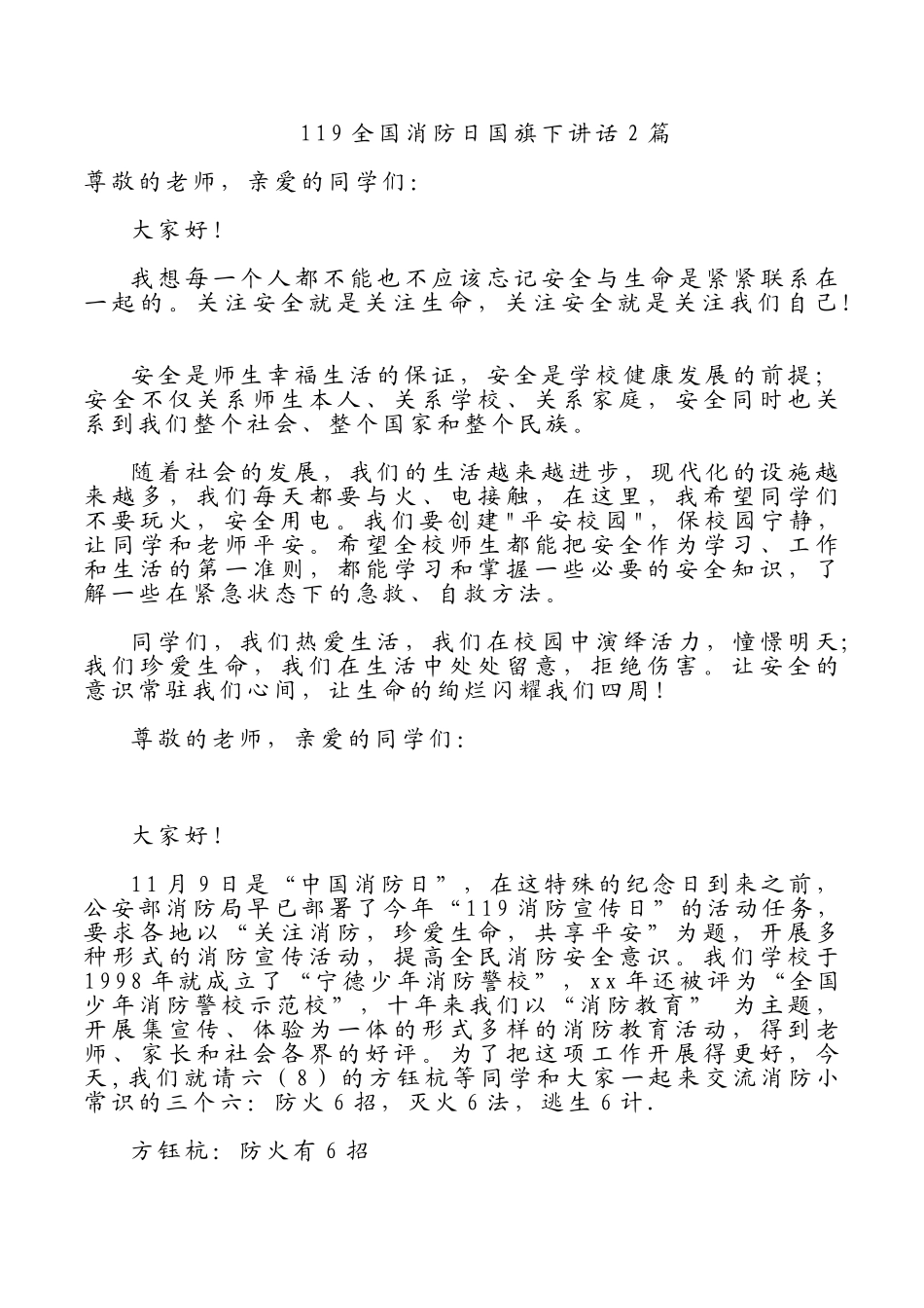 消防日讲话稿2.doc_第1页