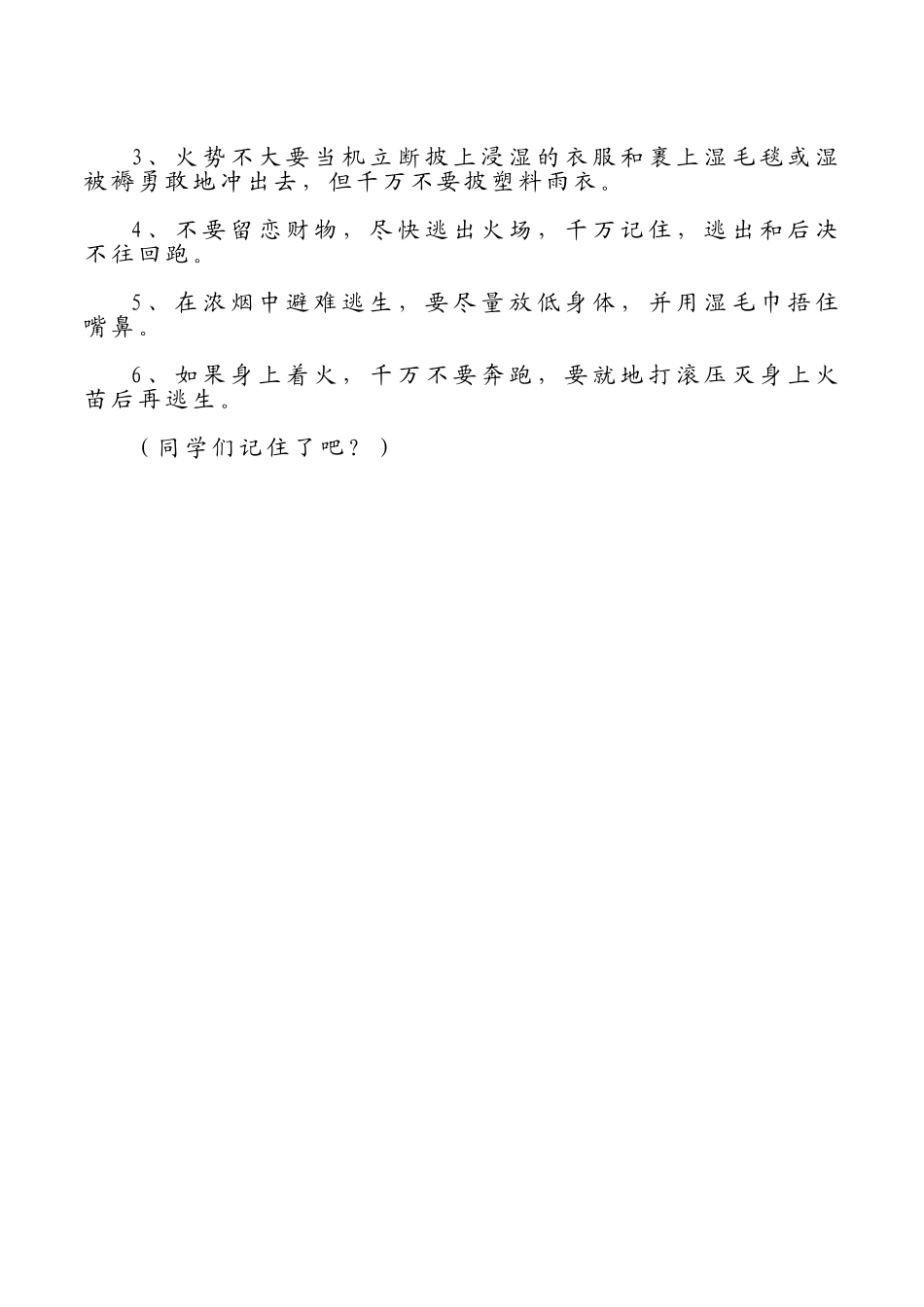 消防日讲话稿2.doc_第3页