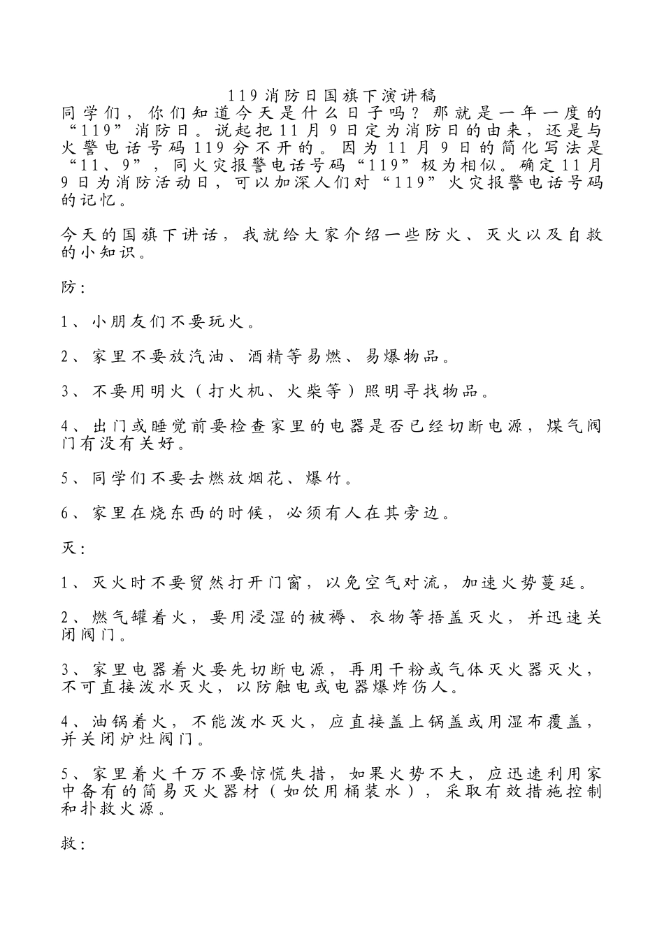 消防日讲话稿3.doc_第1页