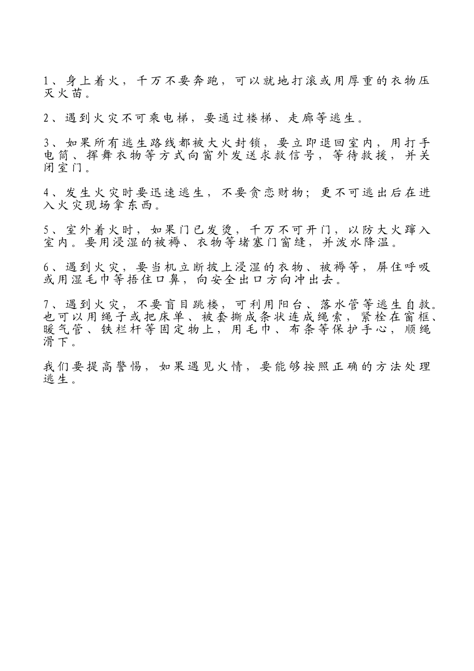 消防日讲话稿3.doc_第2页