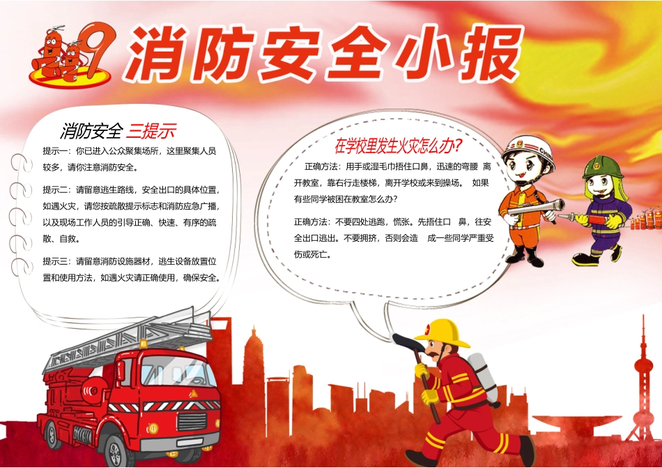 消防手抄报1.docx_第1页