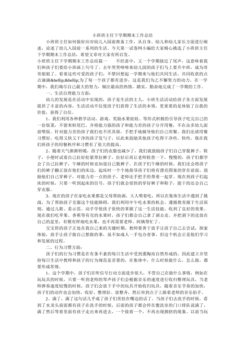 小班班主任下学期期末工作总结.doc_第1页