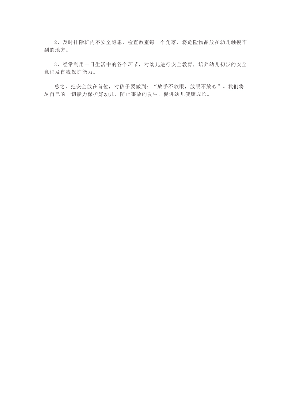 小班第二学期班级安全总结.docx_第2页