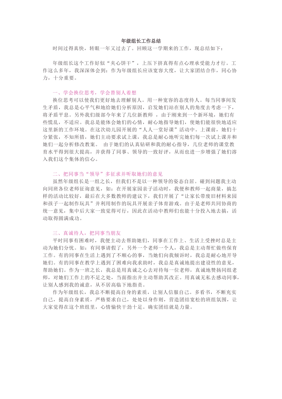 小班第二学期班级教学工作总结.docx_第1页