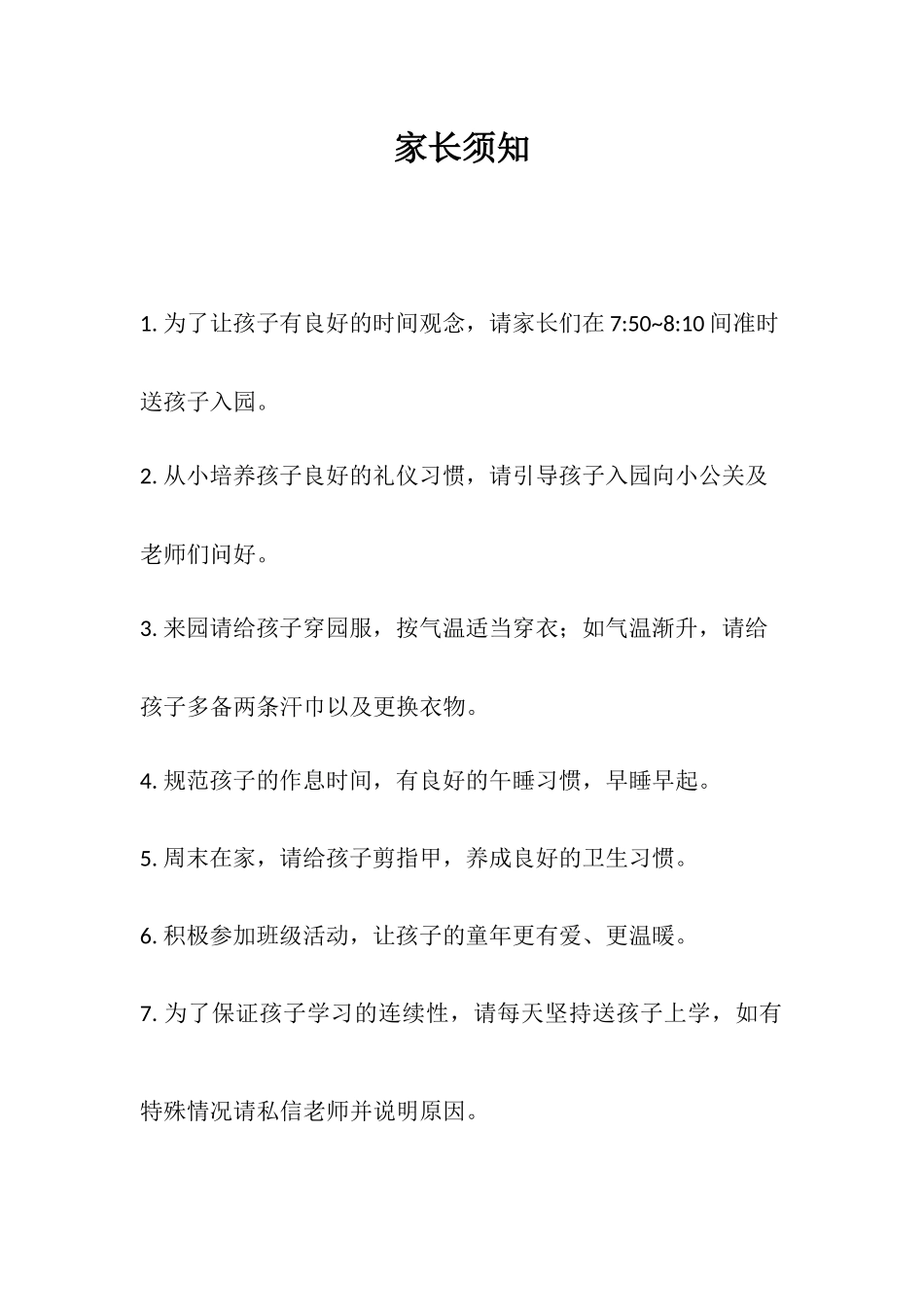 小班家长须知.docx_第1页
