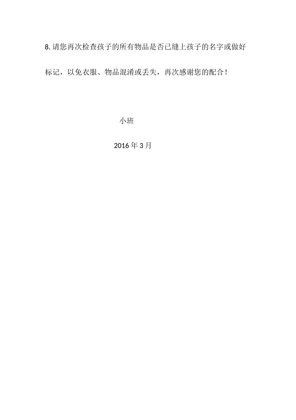 小班家长须知.docx_第2页