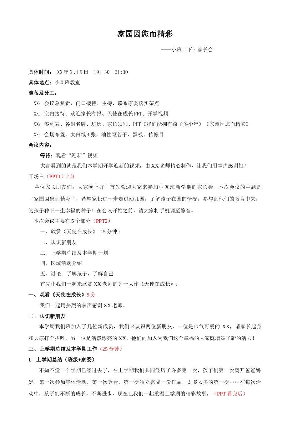 小班下学期家长会稿.doc_第1页