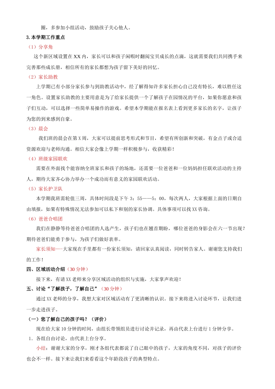 小班下学期家长会稿.doc_第3页
