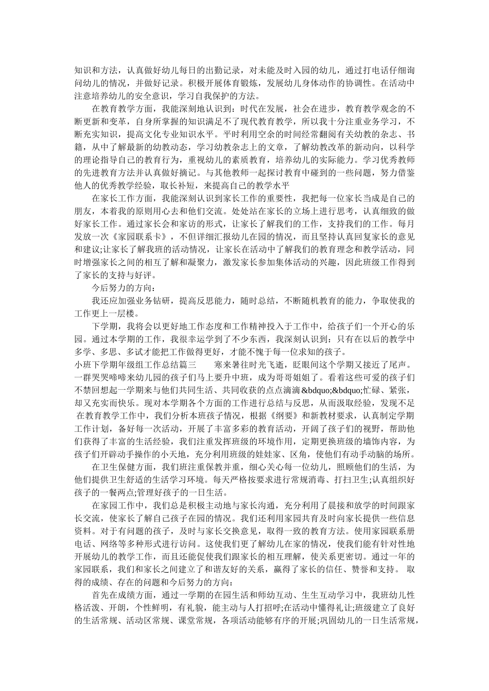 小班下学期年级组工作总结_小班年级组个人工作总结.doc_第2页